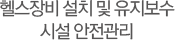 시설관리