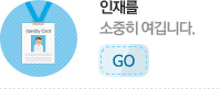 채용안내바로가기