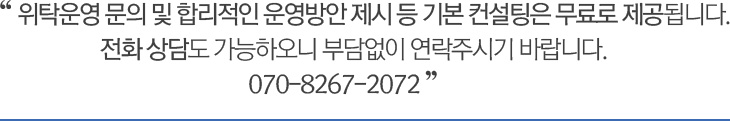 위탁운영문의