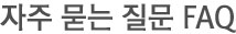 고객의 소리